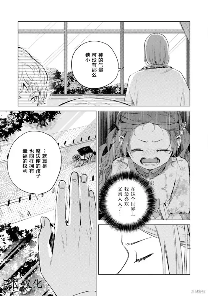 漫画《转生恶役幼女成为了恐怖爸爸的爱女》第08话第33张图
