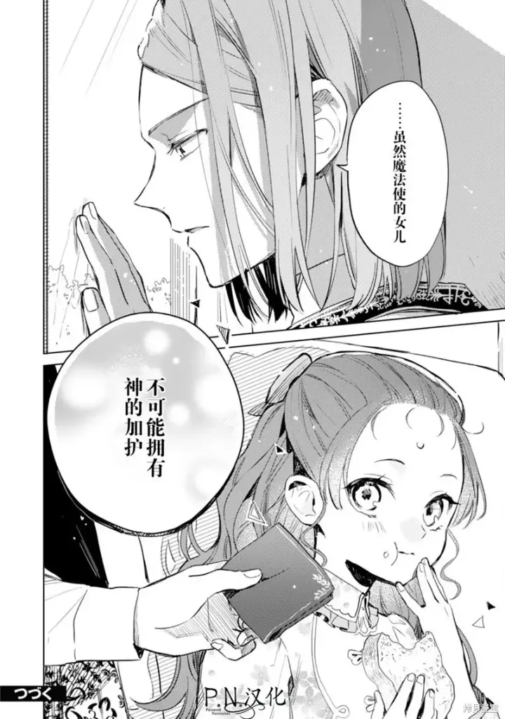 漫画《转生恶役幼女成为了恐怖爸爸的爱女》第08话第34张图