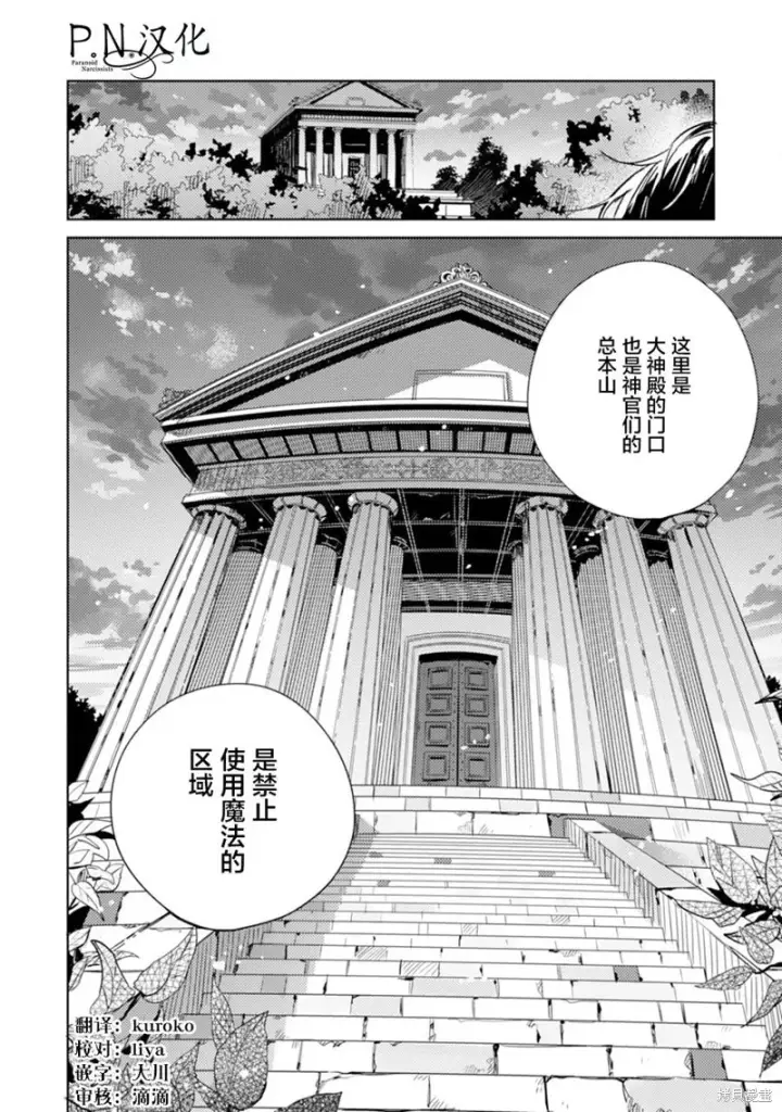 漫画《转生恶役幼女成为了恐怖爸爸的爱女》第08话第4张图