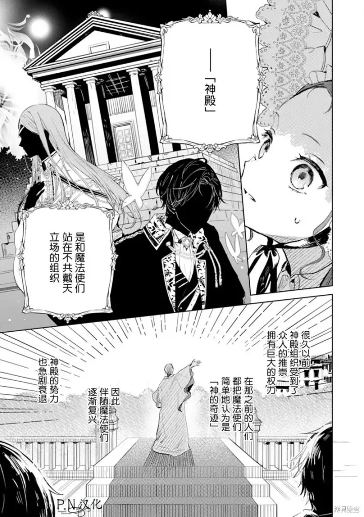 漫画《转生恶役幼女成为了恐怖爸爸的爱女》第08话第5张图