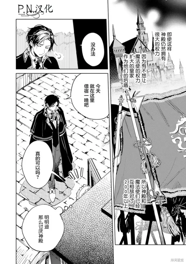 漫画《转生恶役幼女成为了恐怖爸爸的爱女》第08话第6张图