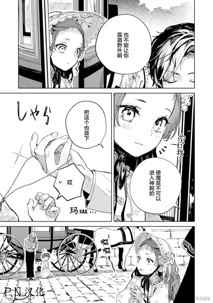 漫画《转生恶役幼女成为了恐怖爸爸的爱女》第08话第7张图