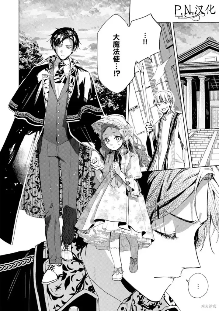 漫画《转生恶役幼女成为了恐怖爸爸的爱女》第08话第8张图