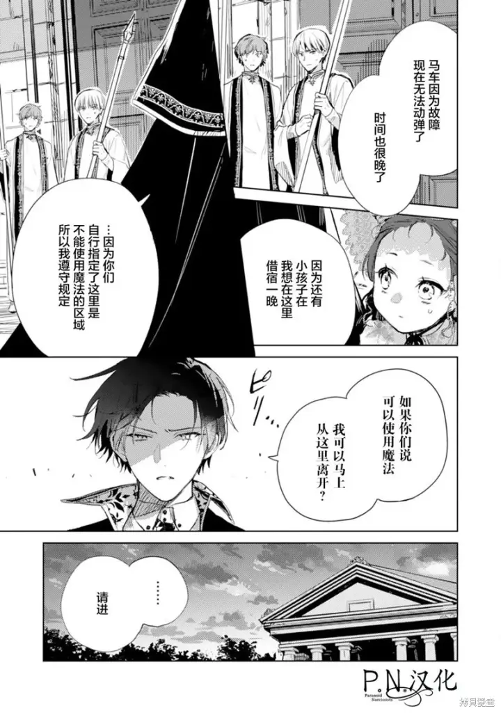 漫画《转生恶役幼女成为了恐怖爸爸的爱女》第08话第9张图