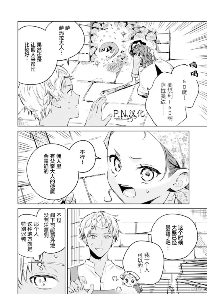漫画《转生恶役幼女成为了恐怖爸爸的爱女》第09话第10张图