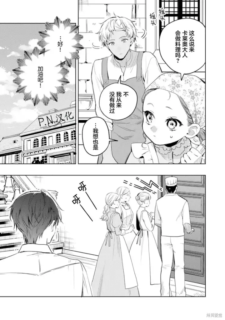 漫画《转生恶役幼女成为了恐怖爸爸的爱女》第09话第11张图