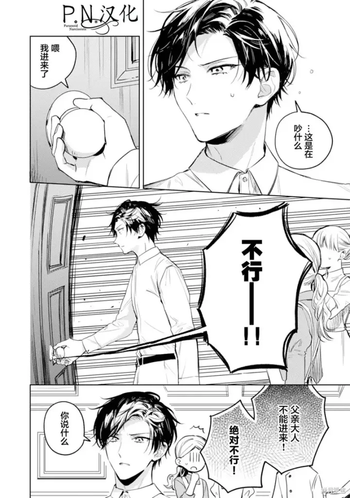 漫画《转生恶役幼女成为了恐怖爸爸的爱女》第09话第12张图