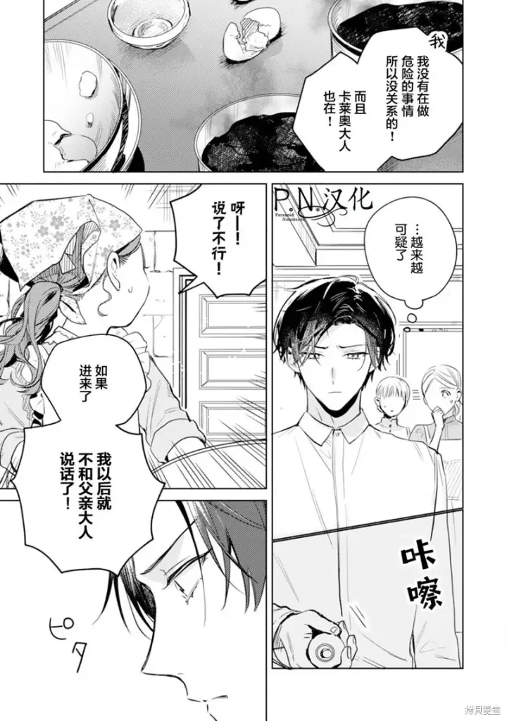 漫画《转生恶役幼女成为了恐怖爸爸的爱女》第09话第13张图