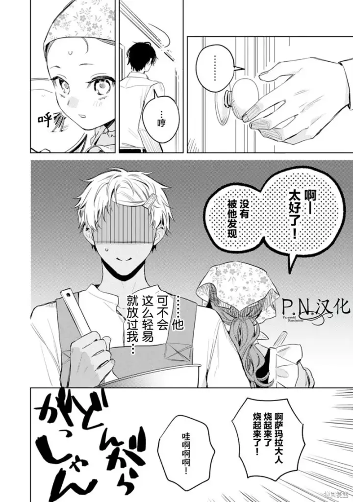 漫画《转生恶役幼女成为了恐怖爸爸的爱女》第09话第14张图