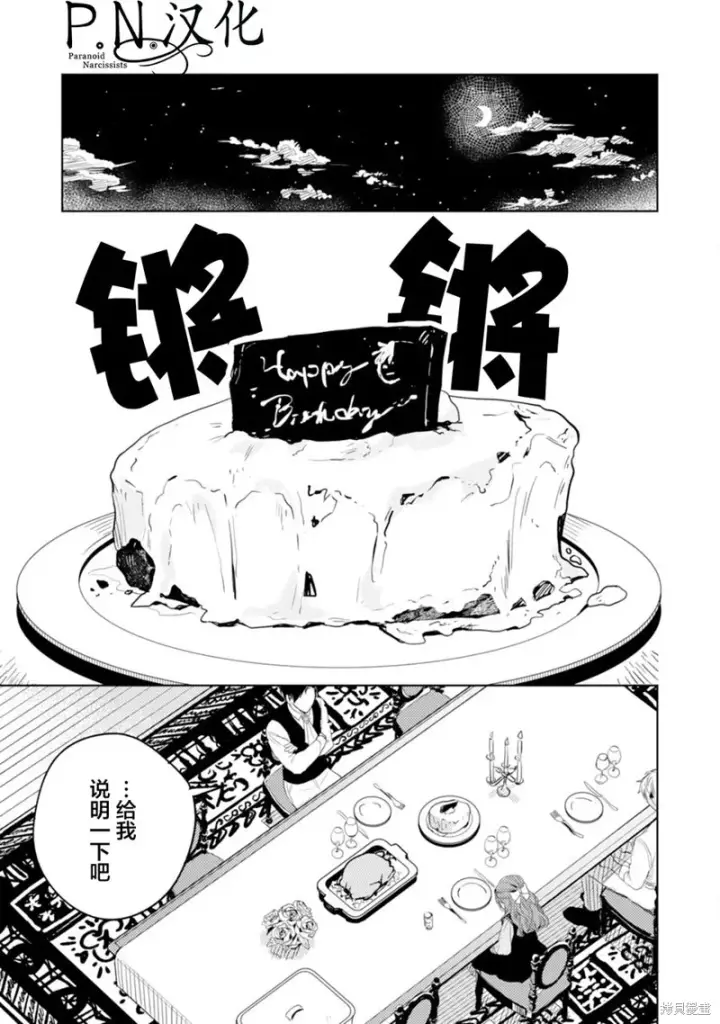 漫画《转生恶役幼女成为了恐怖爸爸的爱女》第09话第15张图