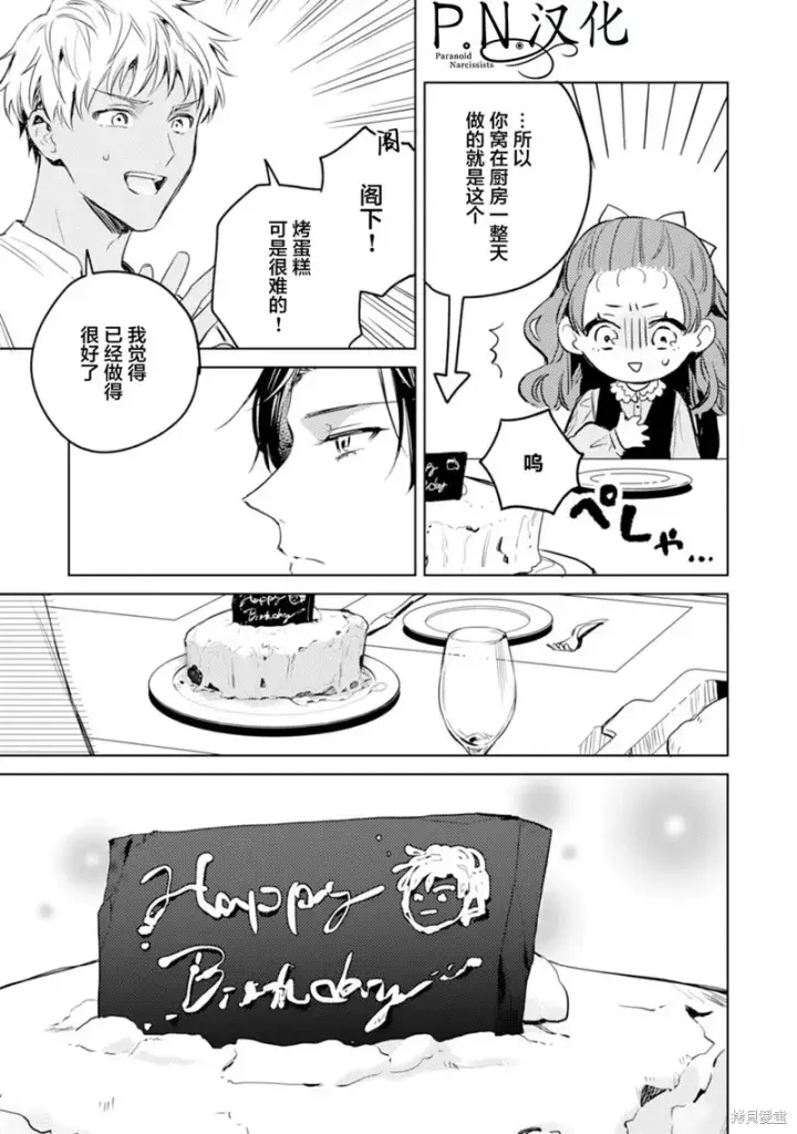 漫画《转生恶役幼女成为了恐怖爸爸的爱女》第09话第17张图
