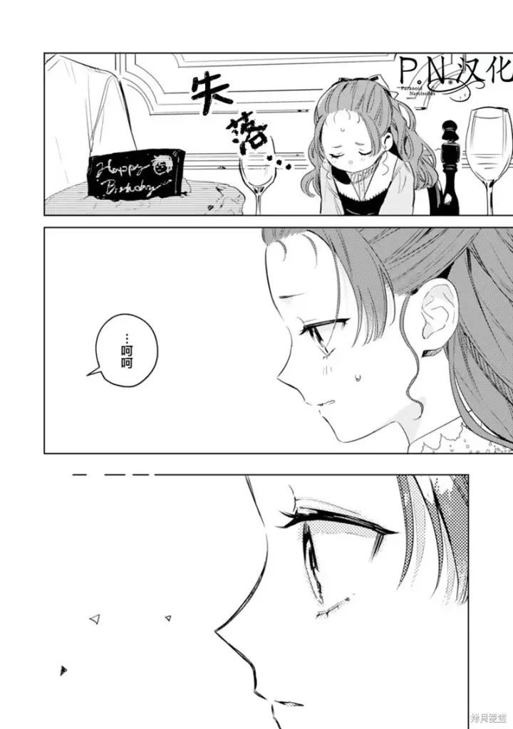 漫画《转生恶役幼女成为了恐怖爸爸的爱女》第09话第18张图