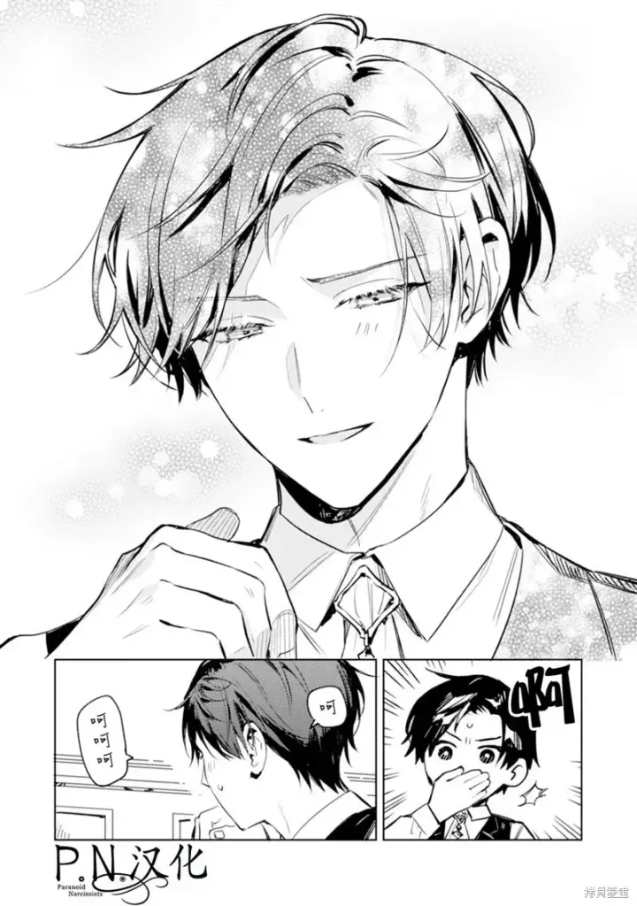 漫画《转生恶役幼女成为了恐怖爸爸的爱女》第09话第19张图