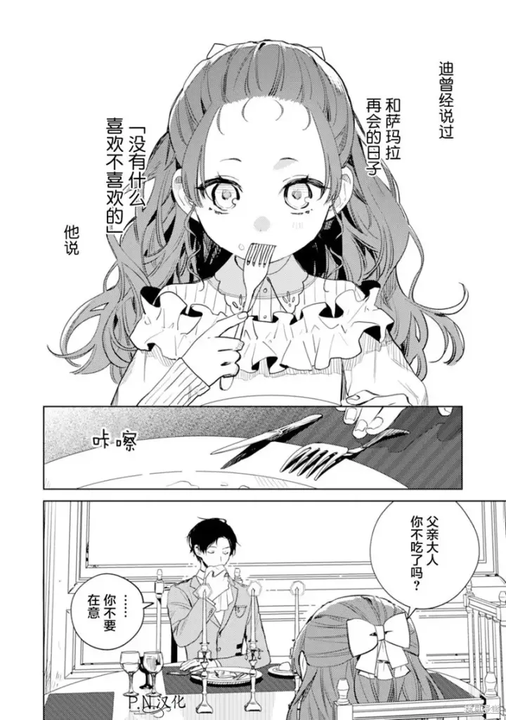 漫画《转生恶役幼女成为了恐怖爸爸的爱女》第09话第2张图