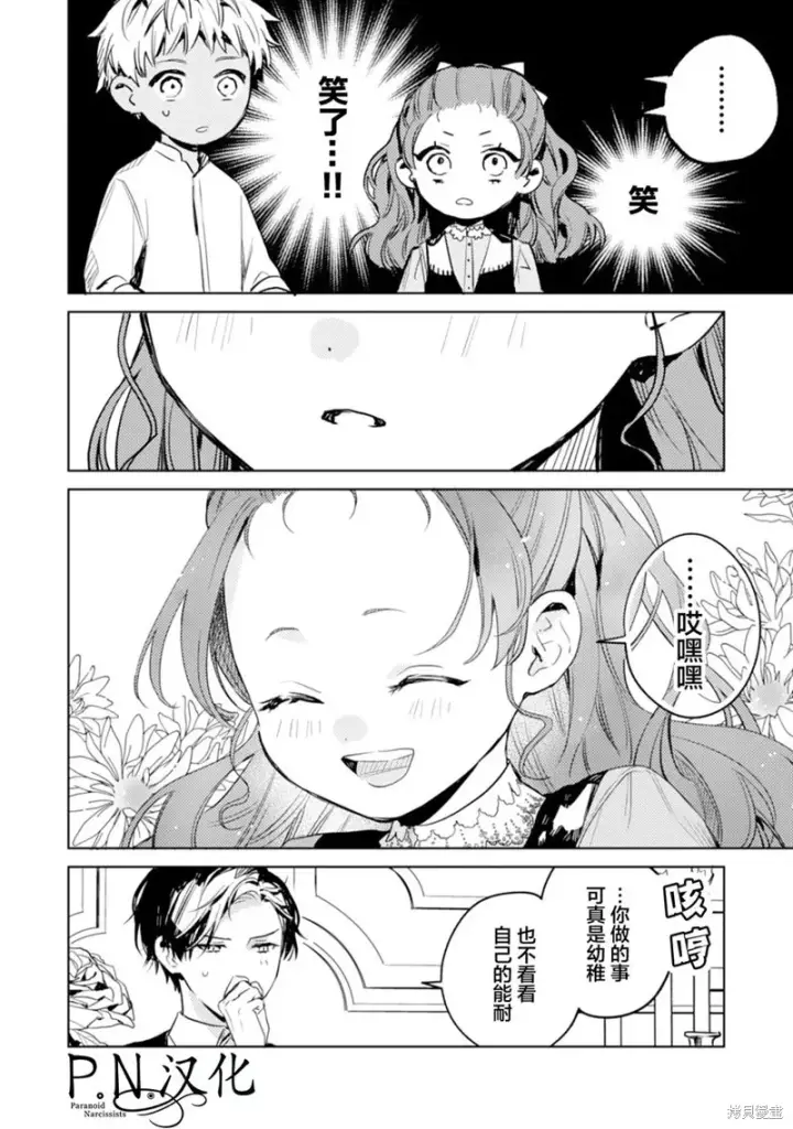 漫画《转生恶役幼女成为了恐怖爸爸的爱女》第09话第20张图