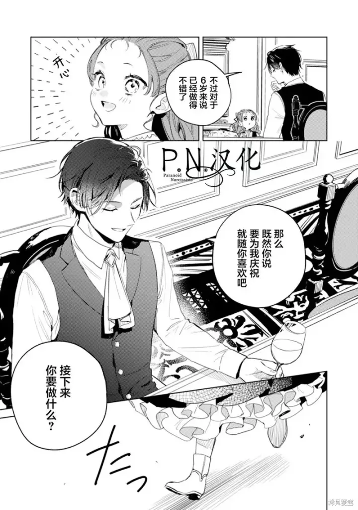 漫画《转生恶役幼女成为了恐怖爸爸的爱女》第09话第21张图
