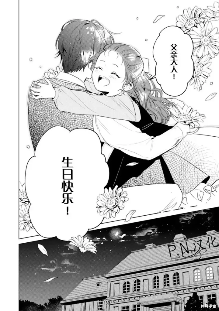 漫画《转生恶役幼女成为了恐怖爸爸的爱女》第09话第22张图
