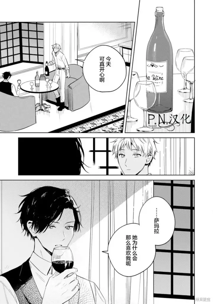 漫画《转生恶役幼女成为了恐怖爸爸的爱女》第09话第23张图