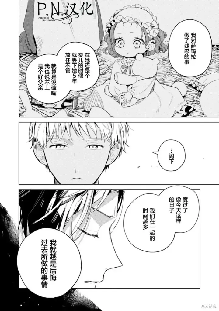 漫画《转生恶役幼女成为了恐怖爸爸的爱女》第09话第24张图