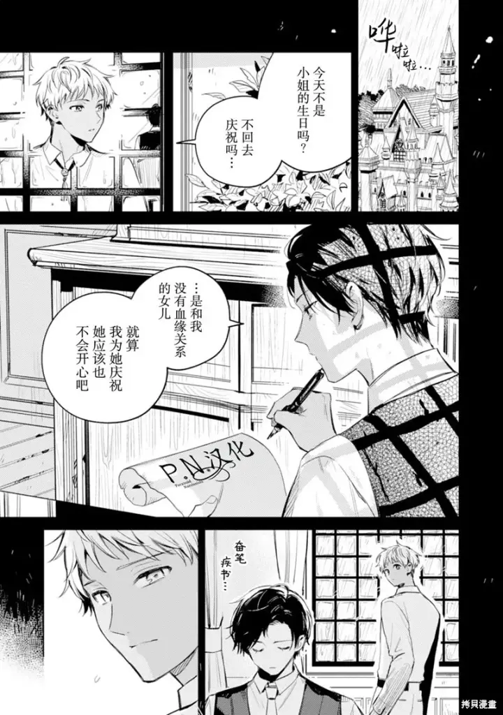 漫画《转生恶役幼女成为了恐怖爸爸的爱女》第09话第25张图
