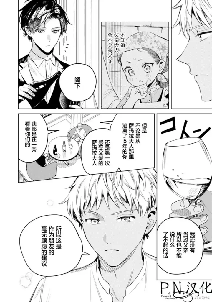 漫画《转生恶役幼女成为了恐怖爸爸的爱女》第09话第26张图