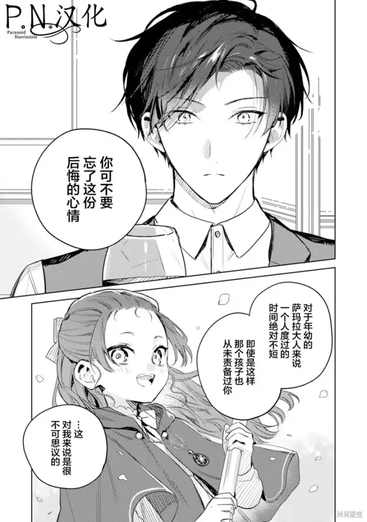 漫画《转生恶役幼女成为了恐怖爸爸的爱女》第09话第27张图