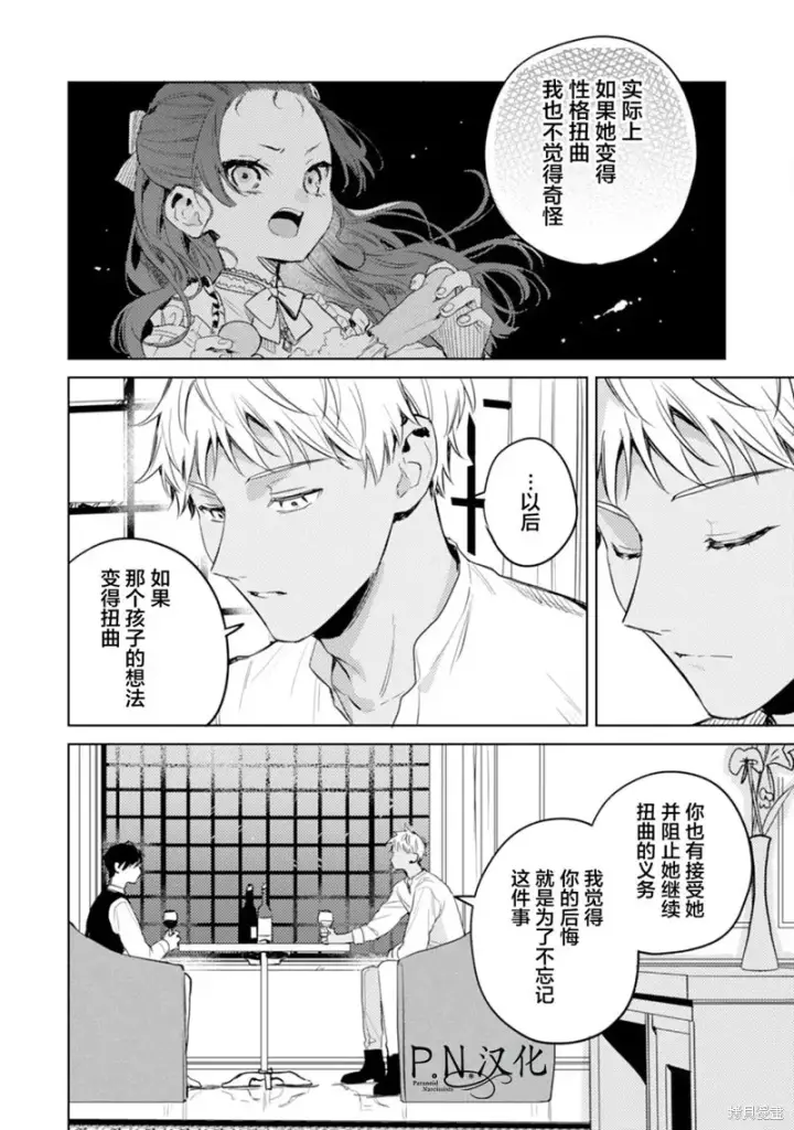 漫画《转生恶役幼女成为了恐怖爸爸的爱女》第09话第28张图