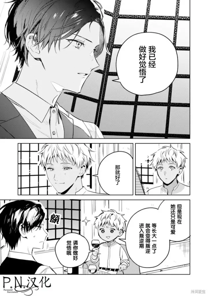 漫画《转生恶役幼女成为了恐怖爸爸的爱女》第09话第29张图