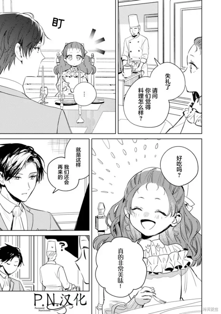 漫画《转生恶役幼女成为了恐怖爸爸的爱女》第09话第3张图