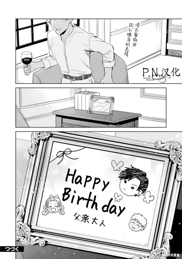 漫画《转生恶役幼女成为了恐怖爸爸的爱女》第09话第30张图