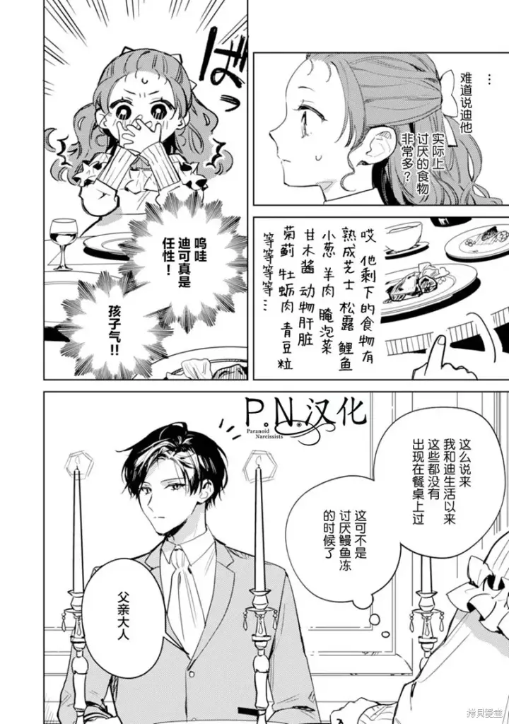 漫画《转生恶役幼女成为了恐怖爸爸的爱女》第09话第4张图