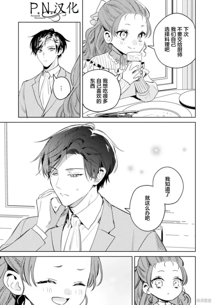 漫画《转生恶役幼女成为了恐怖爸爸的爱女》第09话第5张图