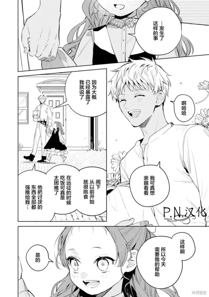 漫画《转生恶役幼女成为了恐怖爸爸的爱女》第09话第6张图