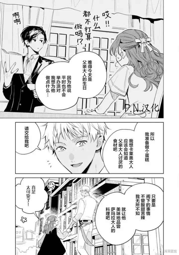 漫画《转生恶役幼女成为了恐怖爸爸的爱女》第09话第7张图