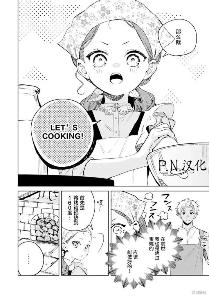 漫画《转生恶役幼女成为了恐怖爸爸的爱女》第09话第8张图