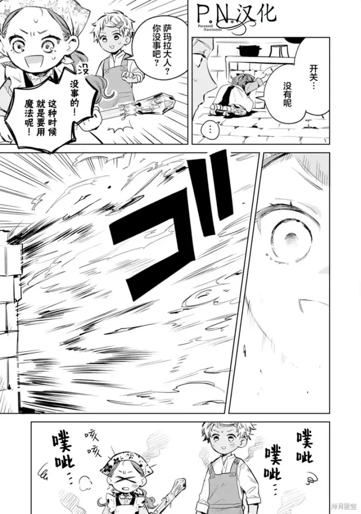 漫画《转生恶役幼女成为了恐怖爸爸的爱女》第09话第9张图