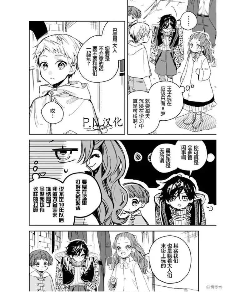 漫画《转生恶役幼女成为了恐怖爸爸的爱女》第11话第10张图
