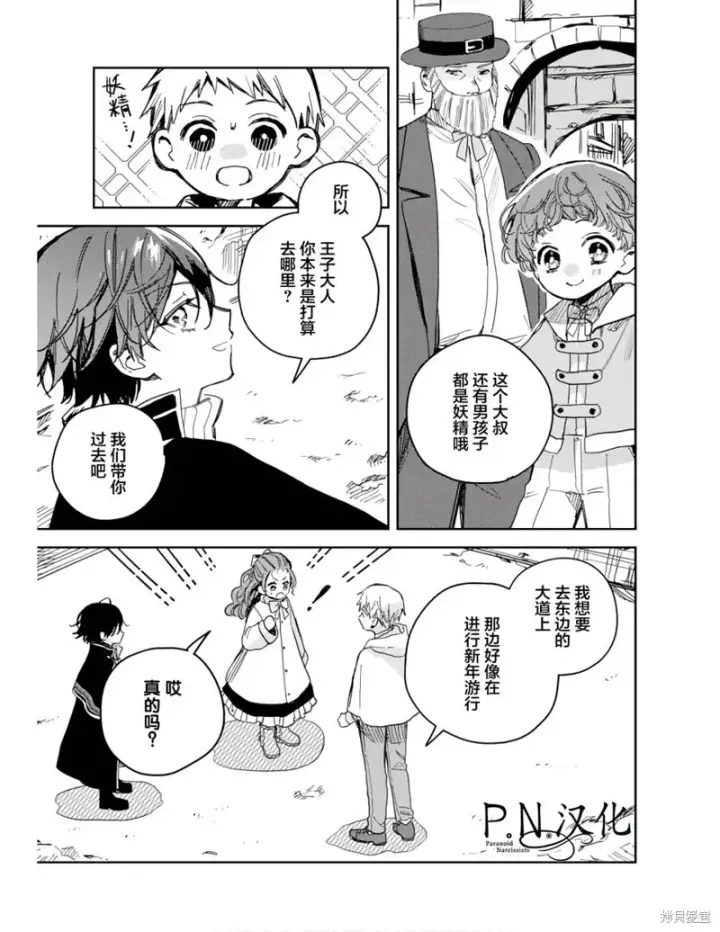 漫画《转生恶役幼女成为了恐怖爸爸的爱女》第11话第11张图