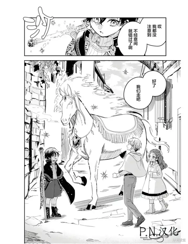 漫画《转生恶役幼女成为了恐怖爸爸的爱女》第11话第12张图