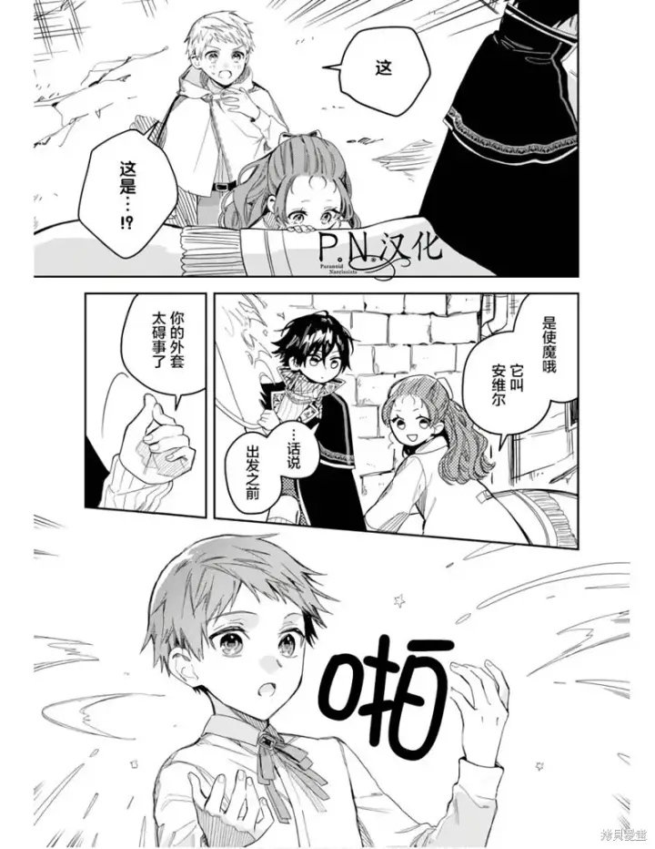 漫画《转生恶役幼女成为了恐怖爸爸的爱女》第11话第13张图