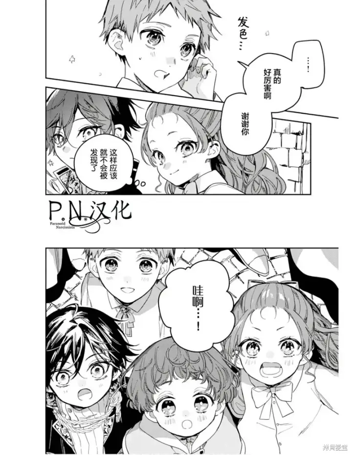 漫画《转生恶役幼女成为了恐怖爸爸的爱女》第11话第14张图