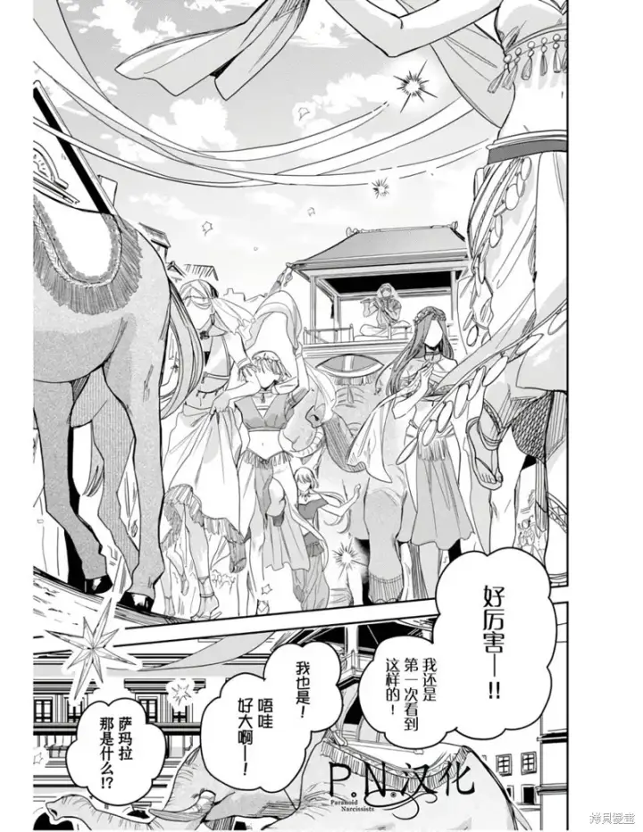漫画《转生恶役幼女成为了恐怖爸爸的爱女》第11话第15张图