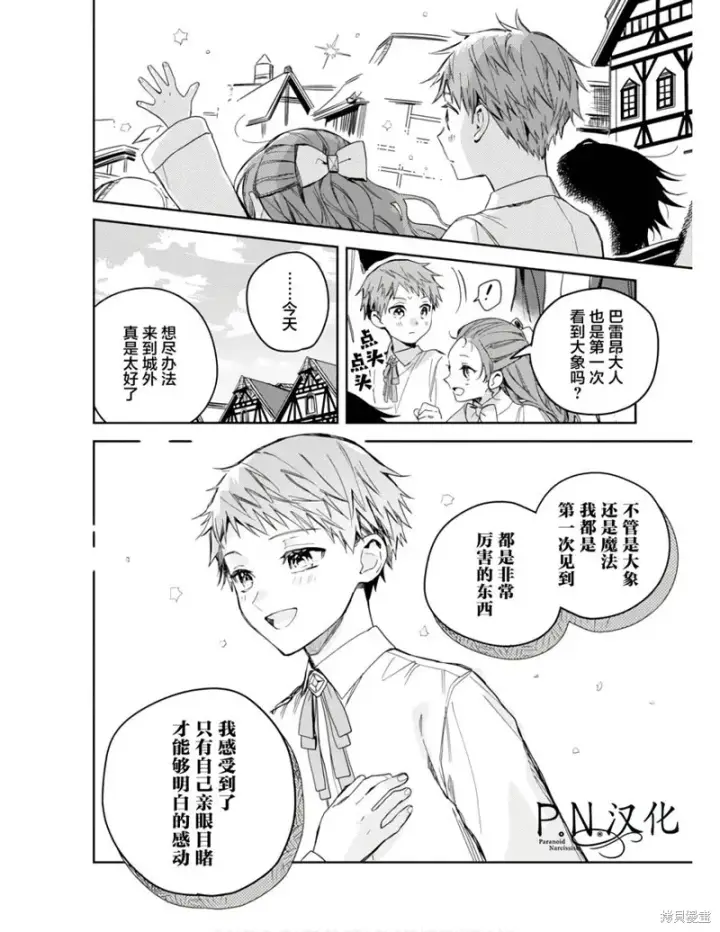漫画《转生恶役幼女成为了恐怖爸爸的爱女》第11话第16张图