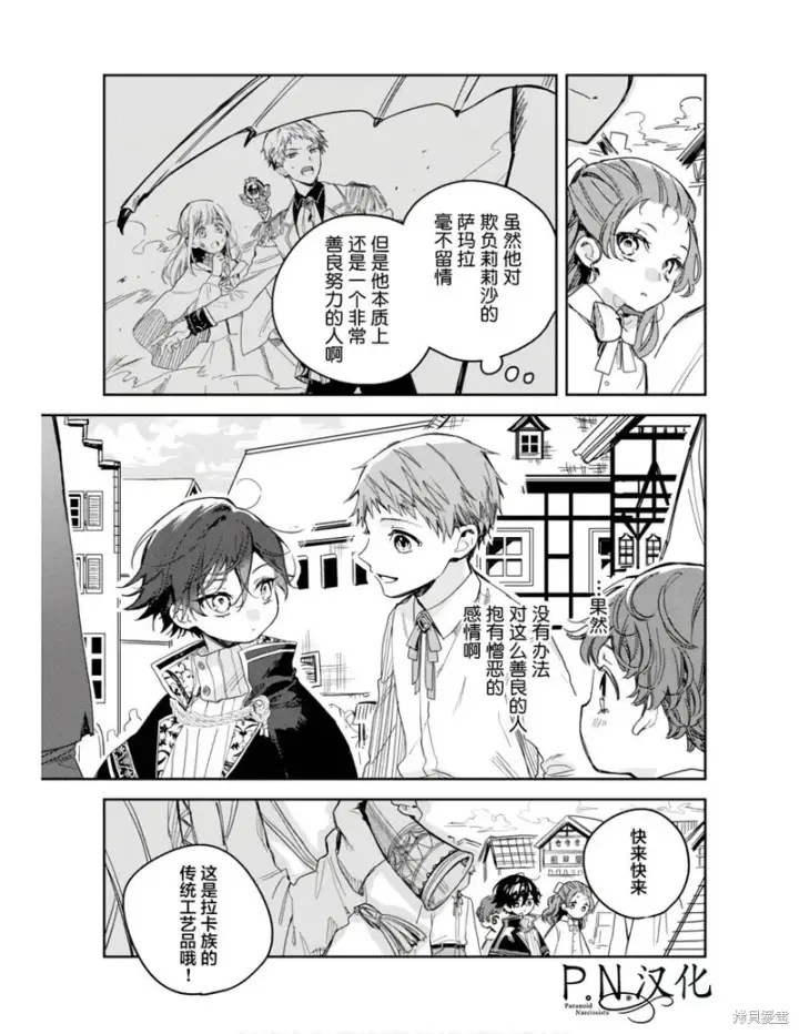 漫画《转生恶役幼女成为了恐怖爸爸的爱女》第11话第17张图