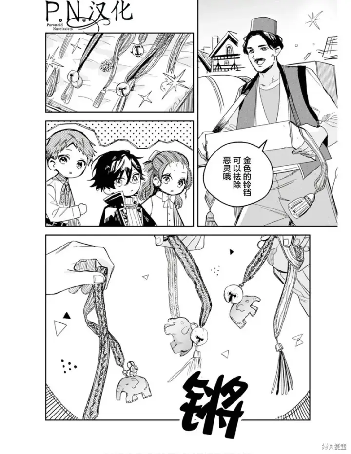 漫画《转生恶役幼女成为了恐怖爸爸的爱女》第11话第18张图