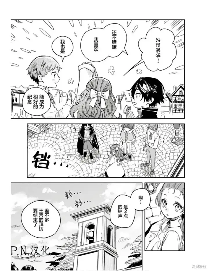 漫画《转生恶役幼女成为了恐怖爸爸的爱女》第11话第19张图
