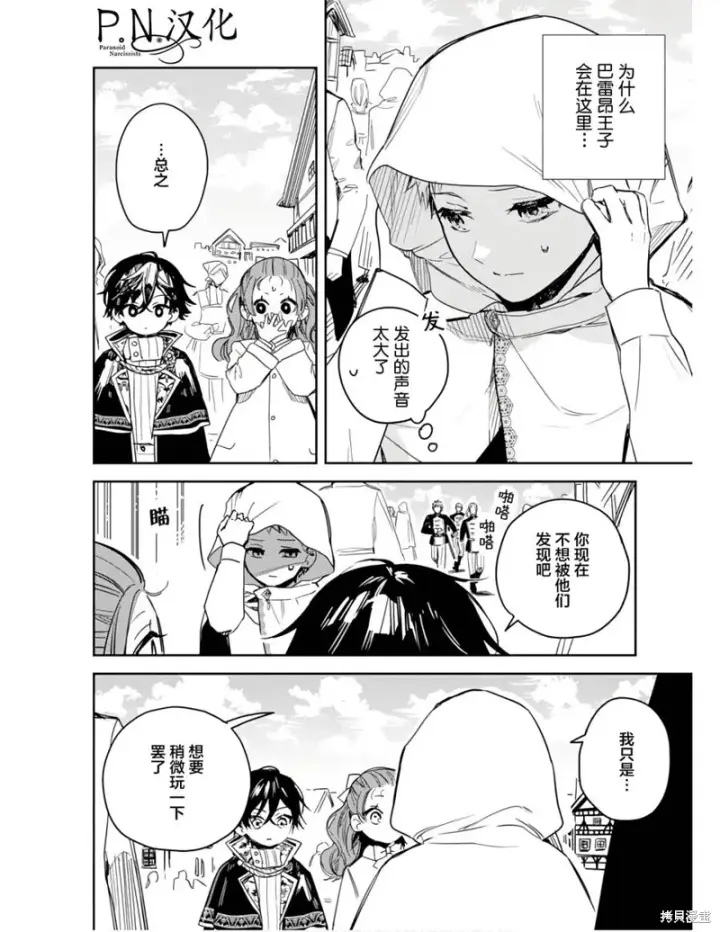 漫画《转生恶役幼女成为了恐怖爸爸的爱女》第11话第2张图
