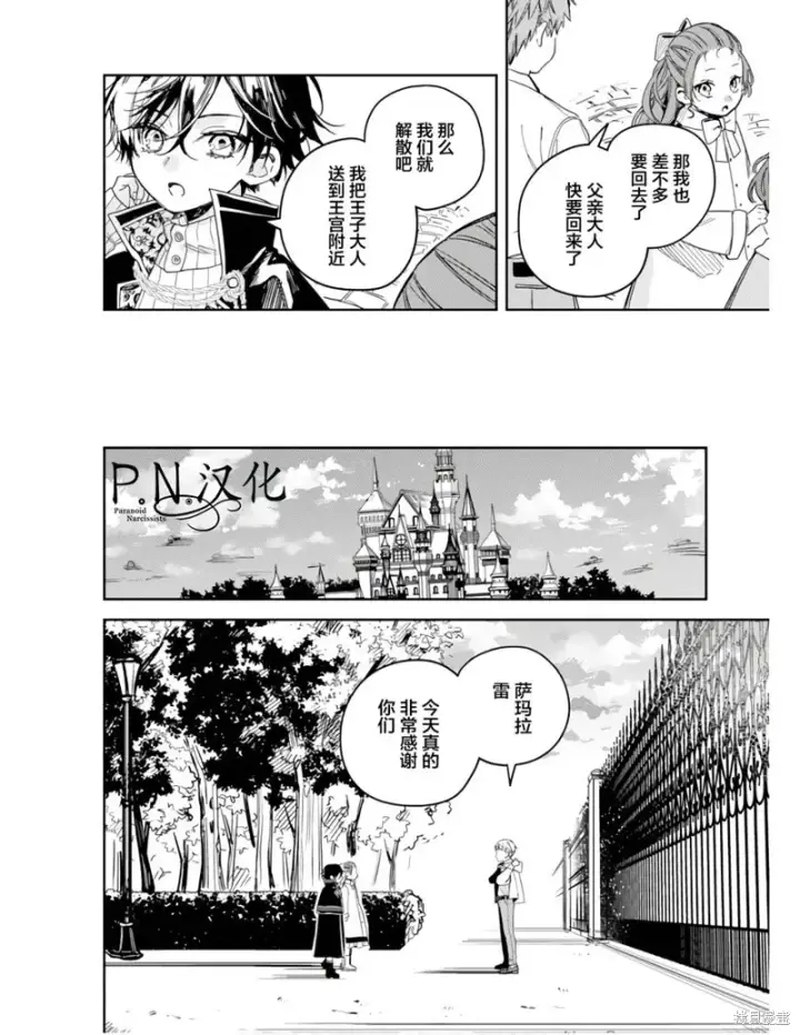 漫画《转生恶役幼女成为了恐怖爸爸的爱女》第11话第20张图