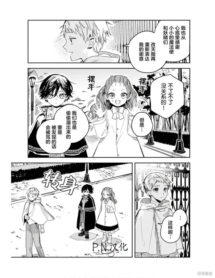 漫画《转生恶役幼女成为了恐怖爸爸的爱女》第11话第21张图