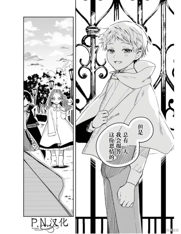 漫画《转生恶役幼女成为了恐怖爸爸的爱女》第11话第22张图